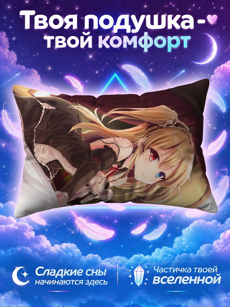 Подушка Кобато Хасэгава в комнате