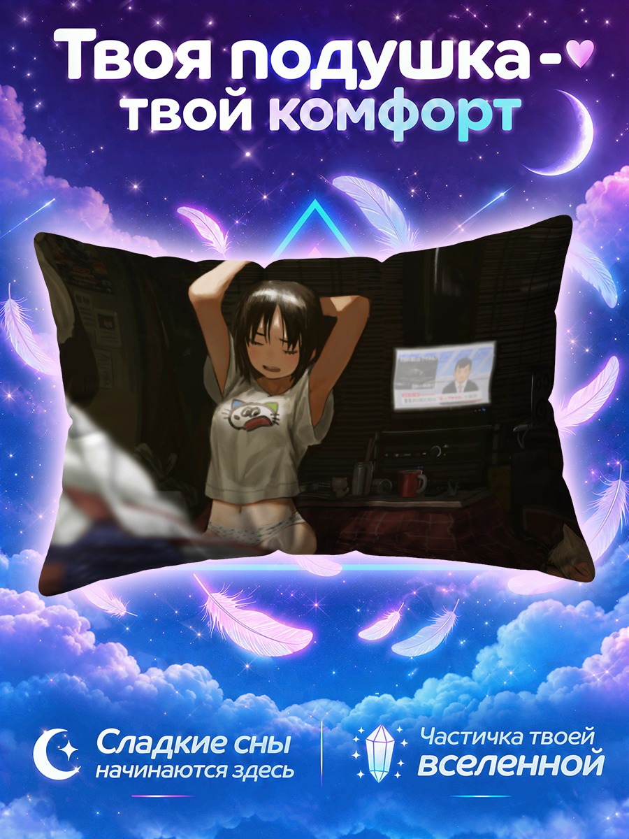 Подушка Уютный вечер у котацу