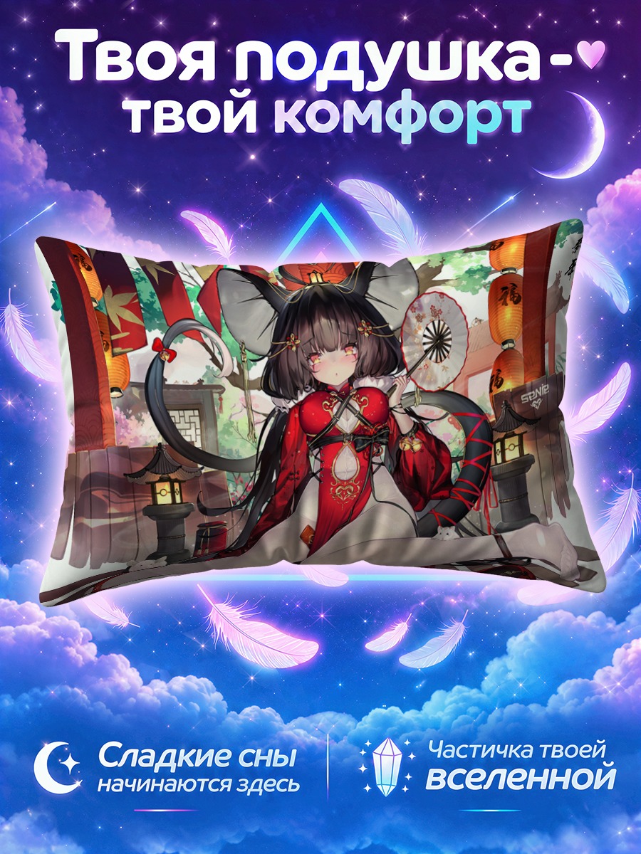 Подушка Мышка в ципао