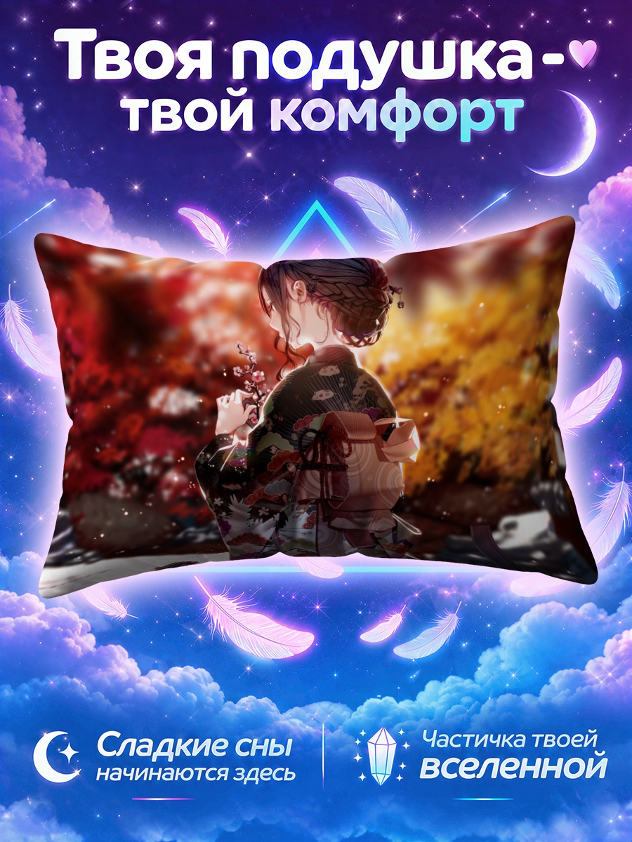 Подушка Девушка в кимоно среди осенних клёнов