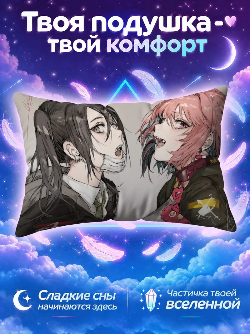 Подушка Акира Сунадзука и Риаму