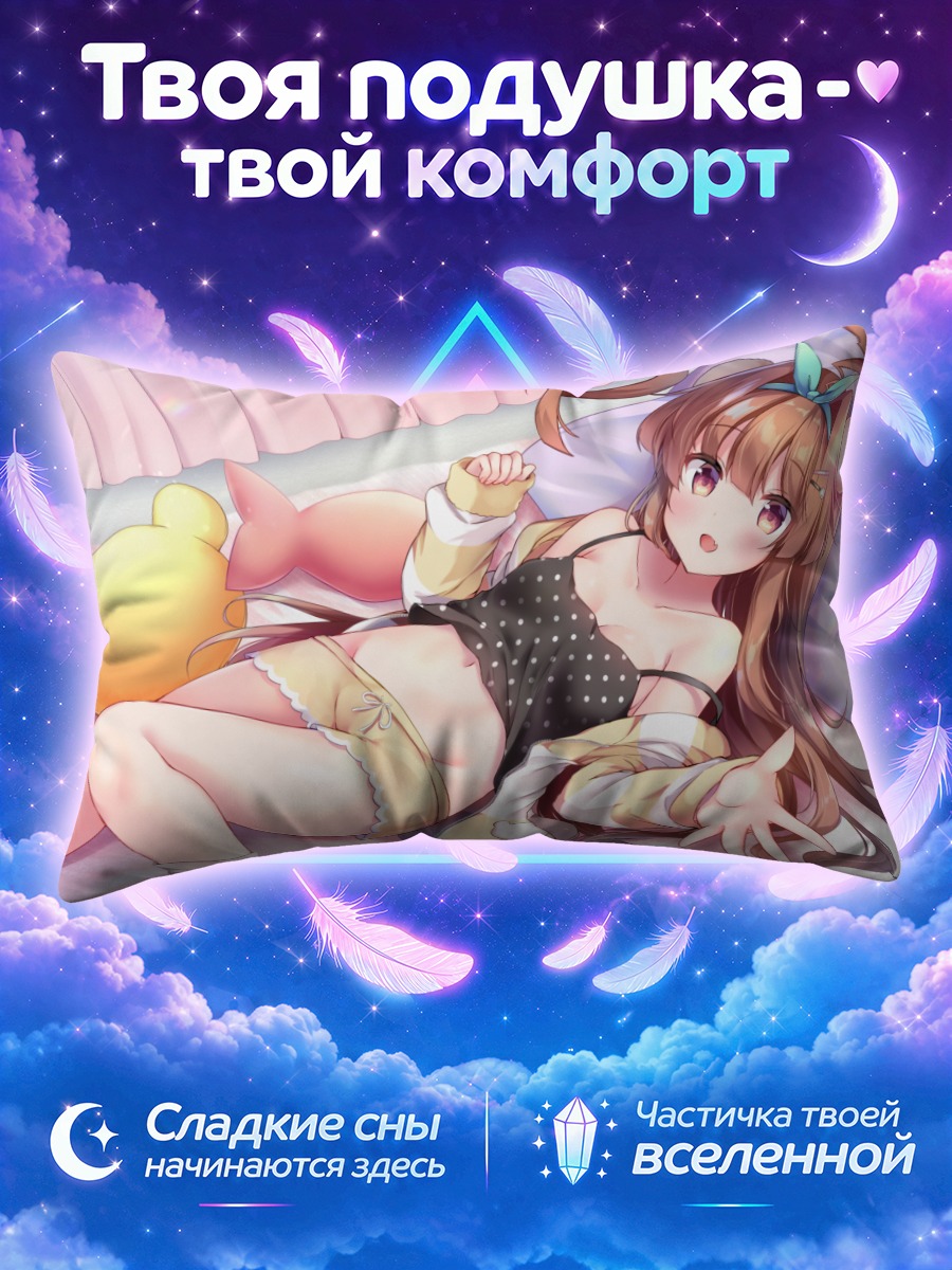 Подушка Кума в постели