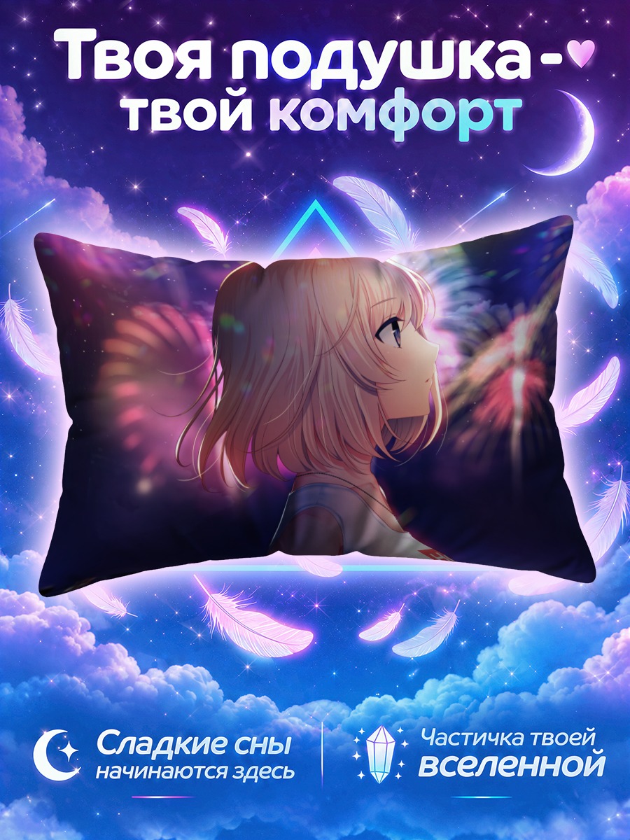 Подушка Юка Монива и фейерверки