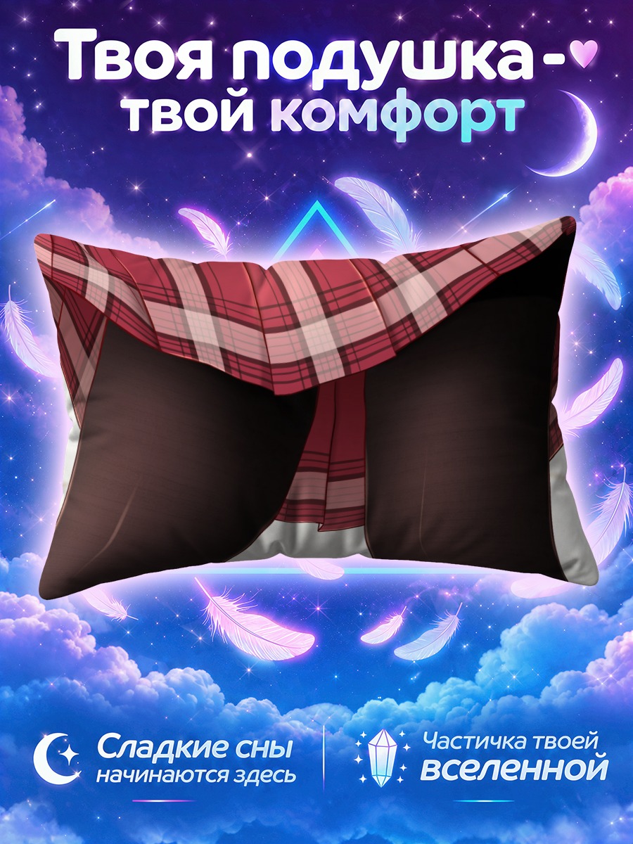 Подушка Юбка в клетку