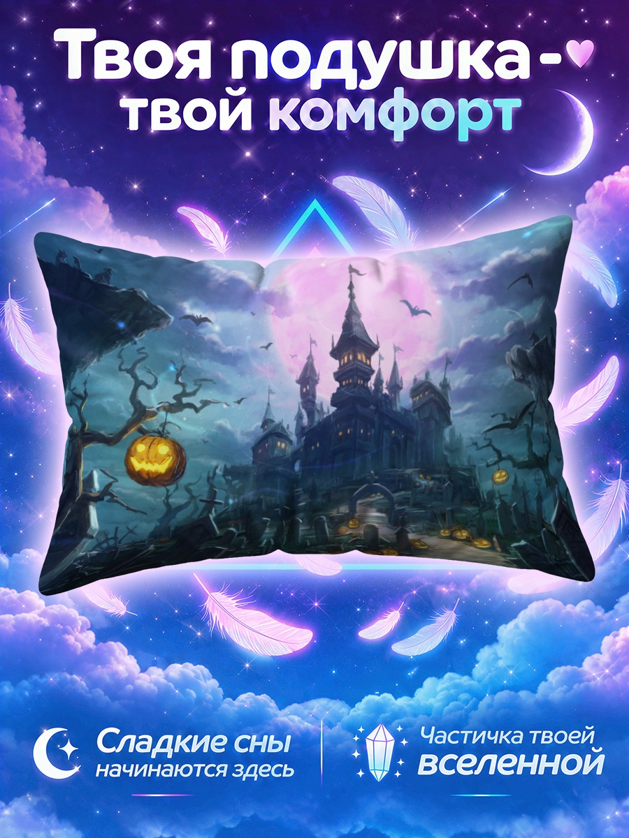 Подушка Замок в полнолуние