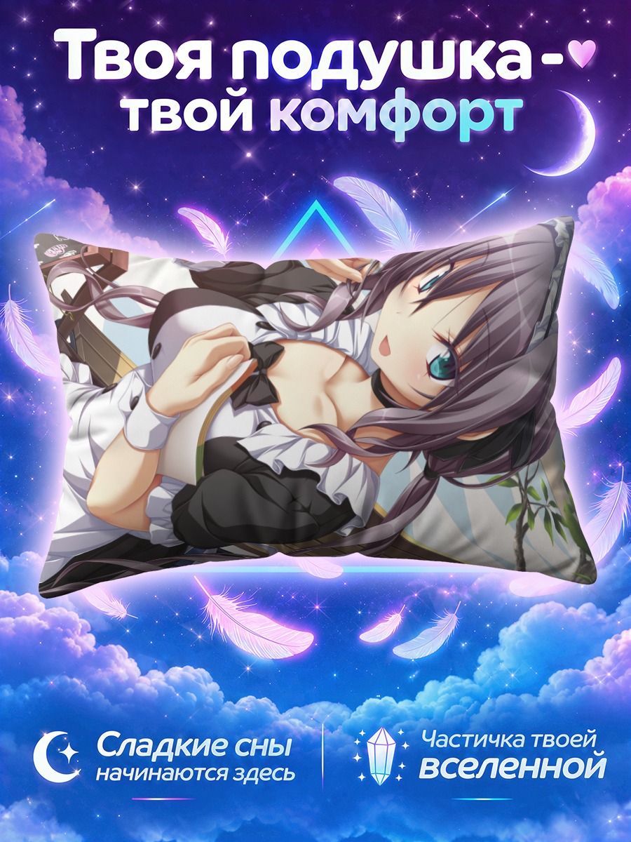 Подушка Минато Мацурия горничная