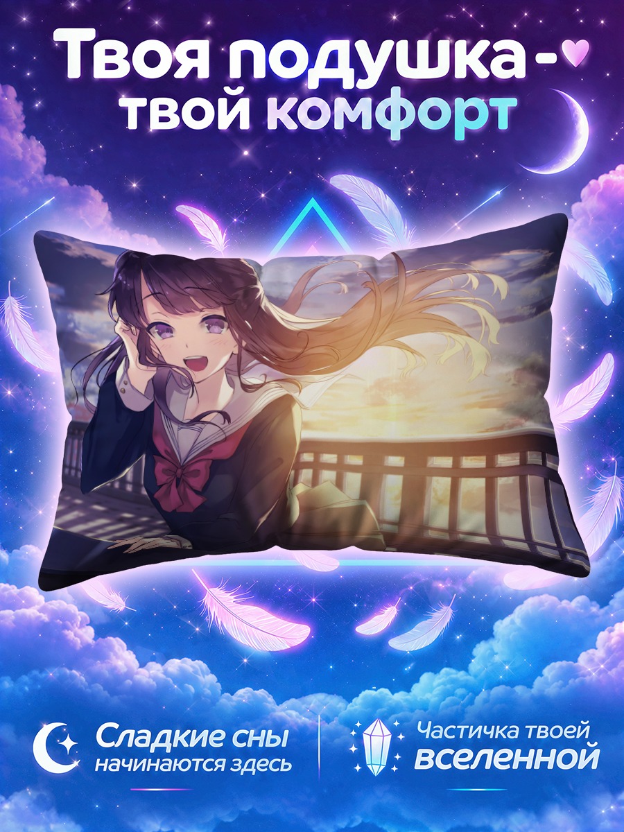 Подушка Школьница у перил на закате