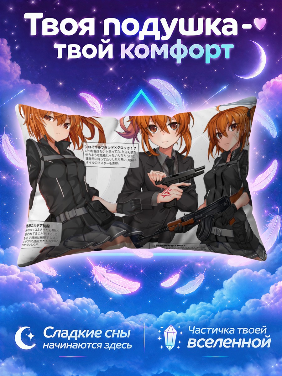 Подушка Рицука Фудзимару с оружием