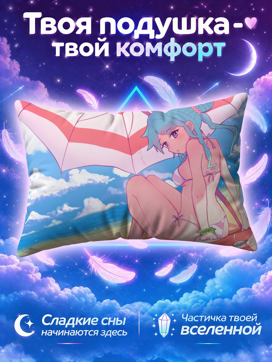 Подушка Мику Хацунэ под полосатым зонтом у моря