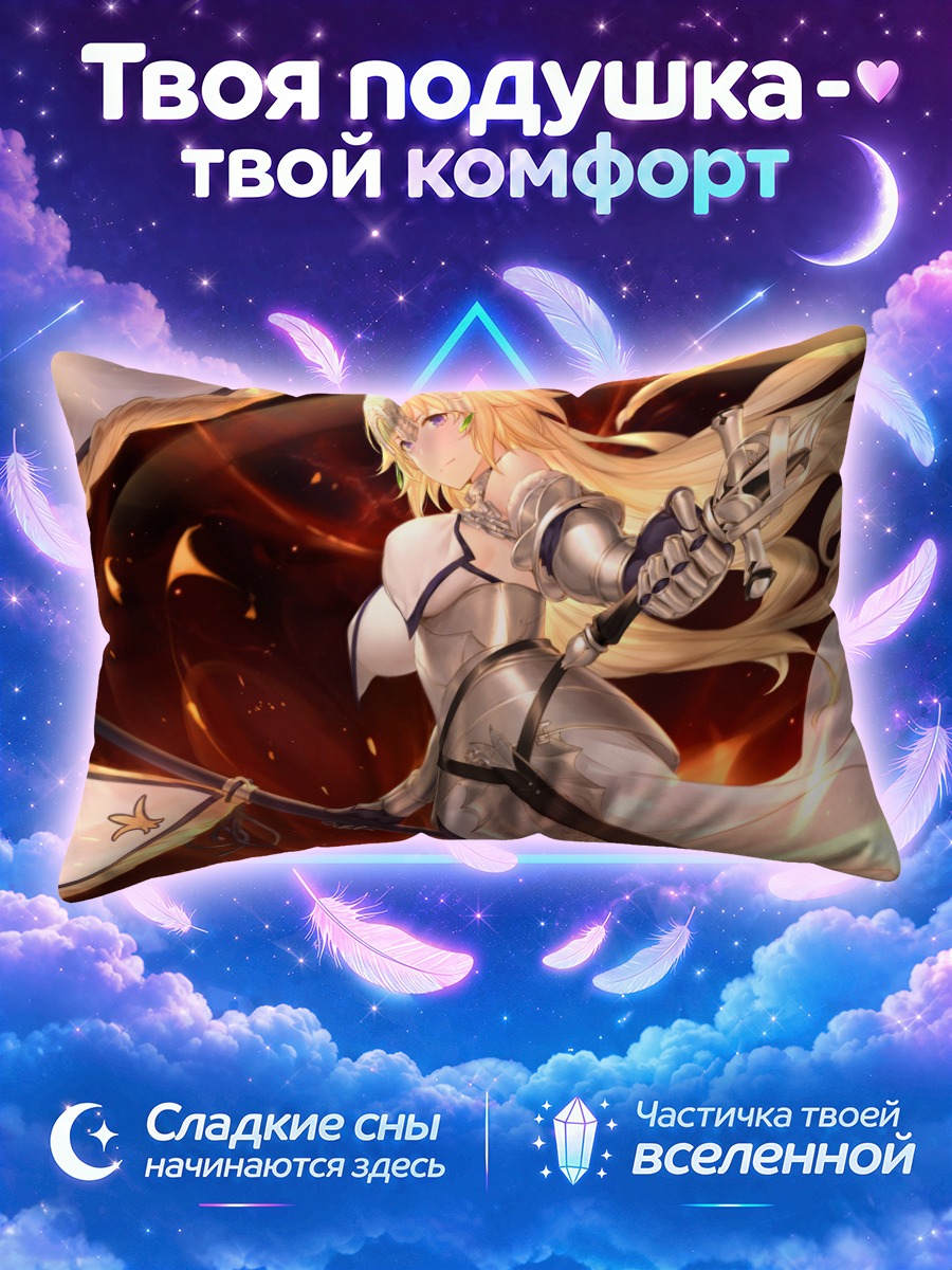 Подушка Жанна в сияющих доспехах среди огня