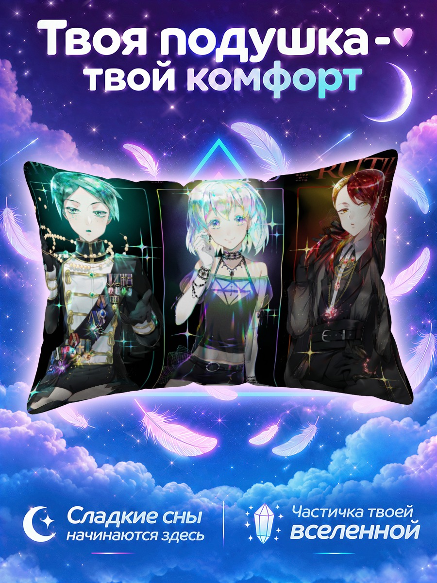 Подушка Драгоценности Земли