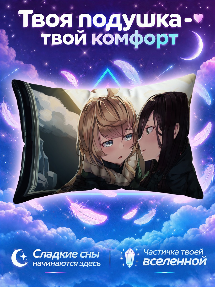 Подушка Чито и Юри