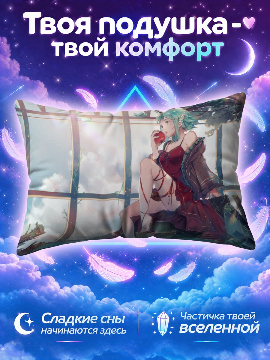 Подушка Гуми с яблоком