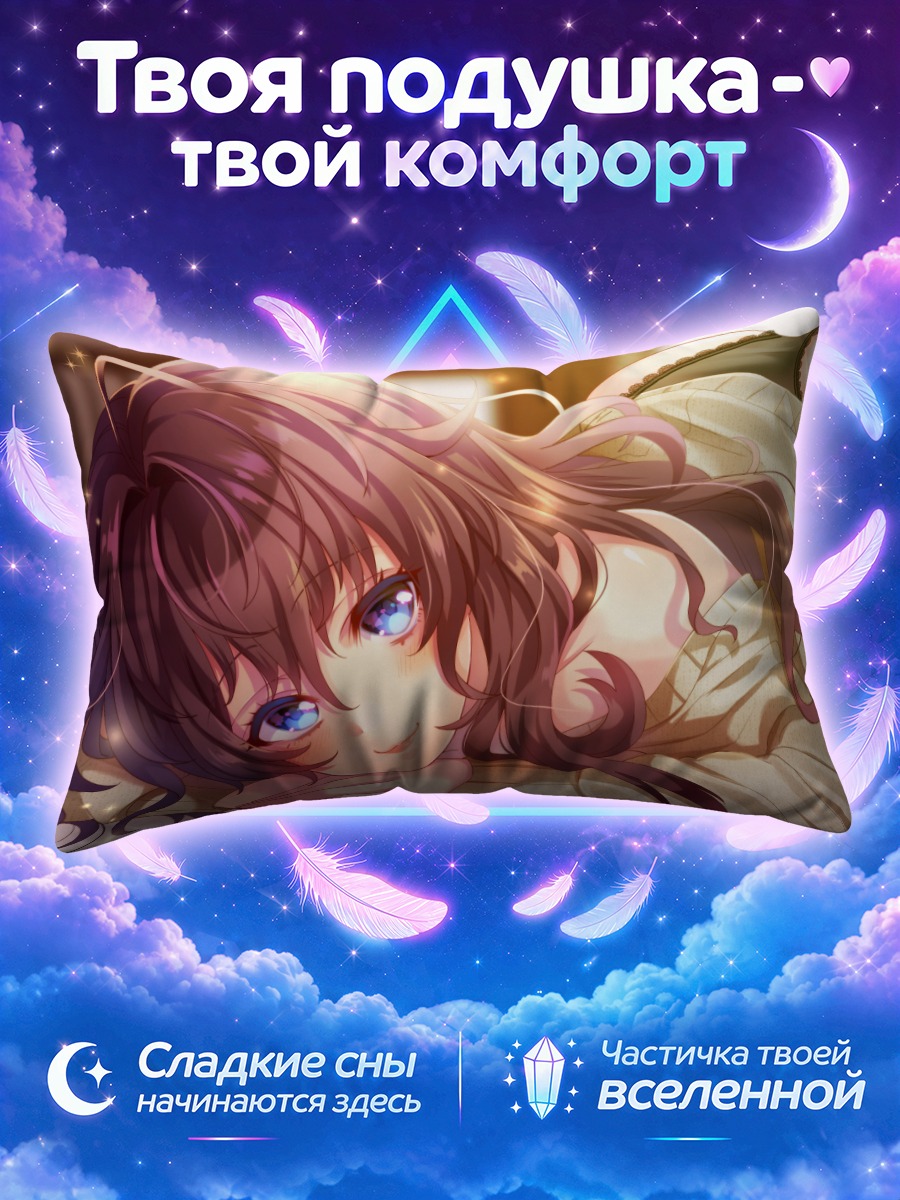 Подушка Шики Ичиносе в домашнем