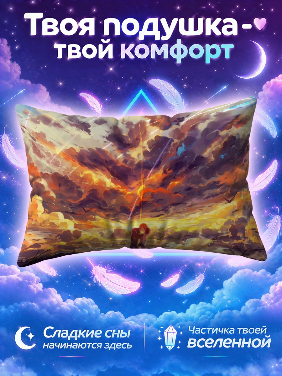 Подушка Мицуха и Таки на закате