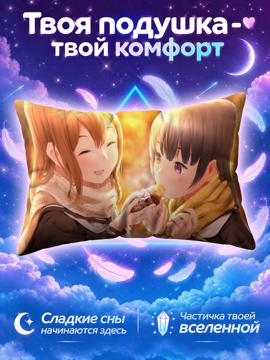 Подушка Ханамару и Йошико