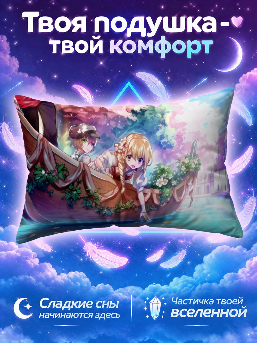 Подушка Прогулка на лодке