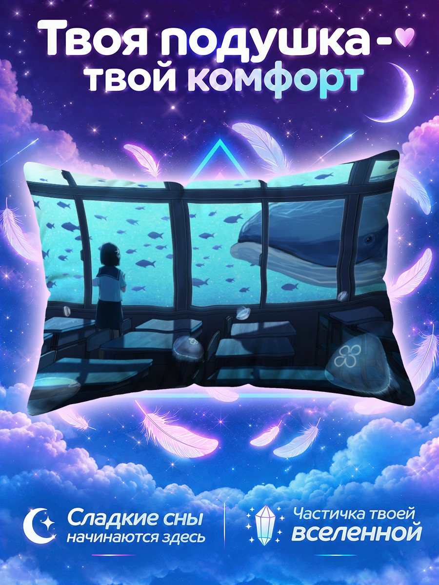 Подушка Школа в океане