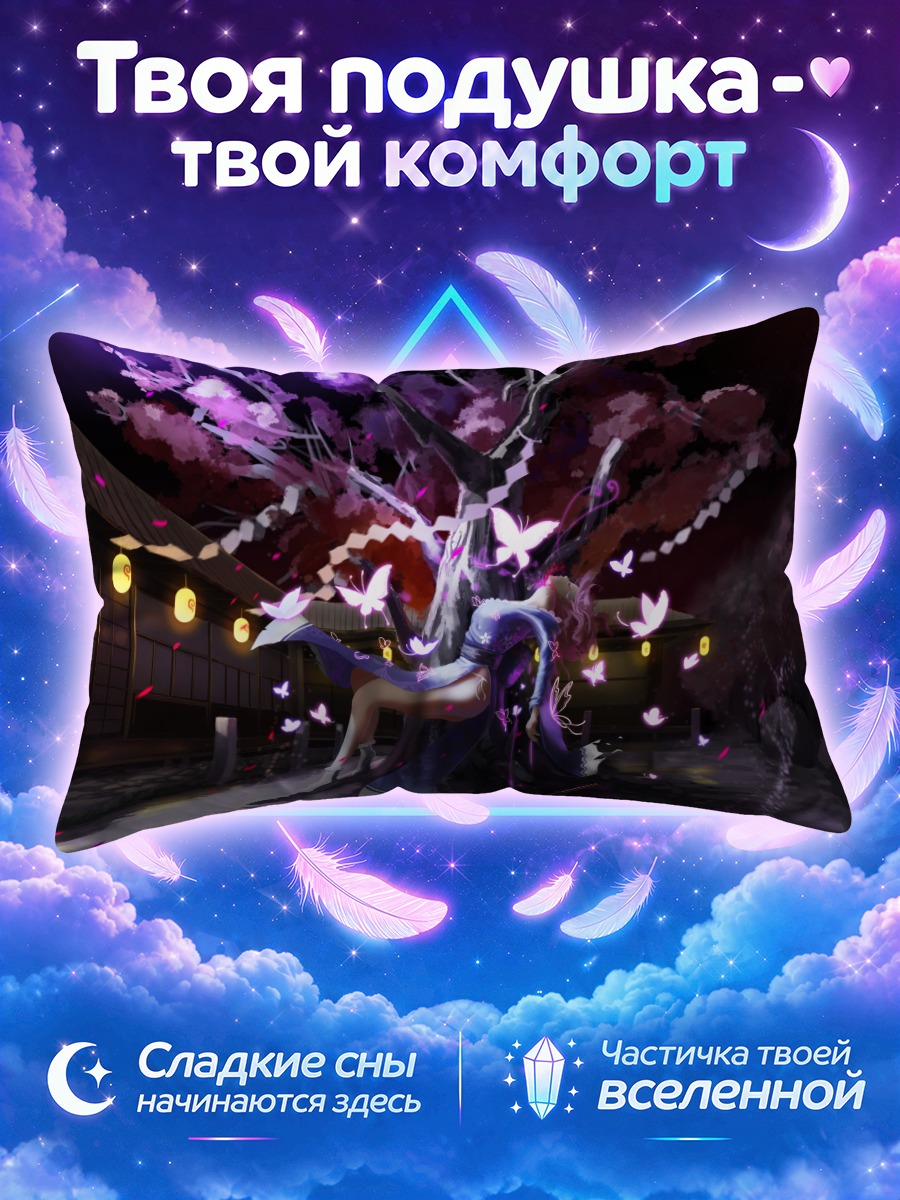 Подушка Ююко Сайгёдзи у ночного дерева