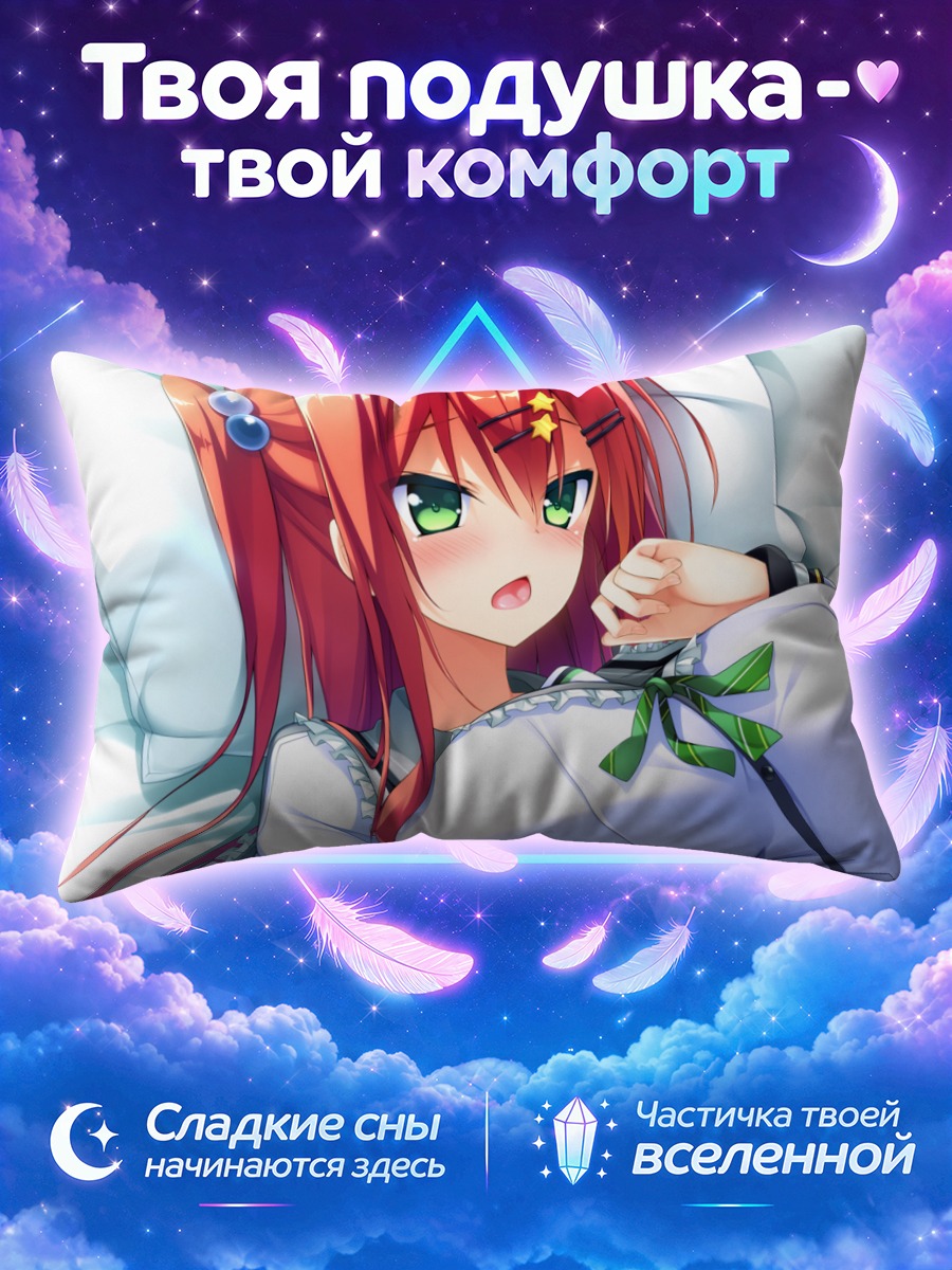 Подушка Рио Саэки в постели