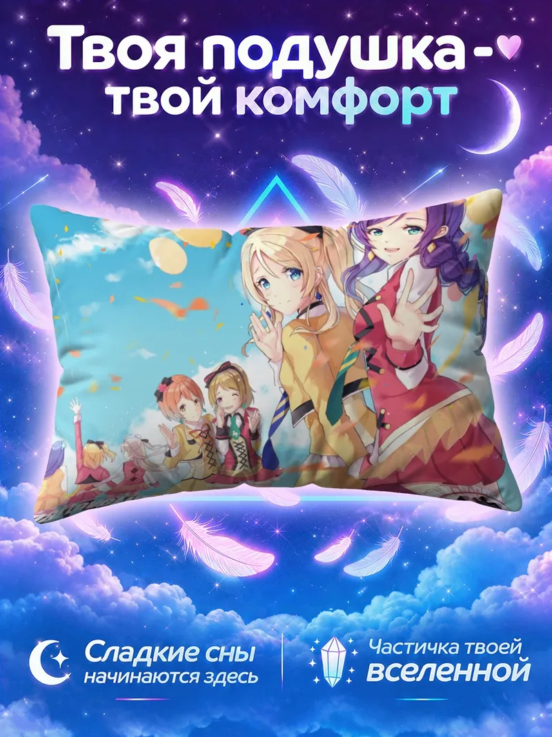Подушка Хонока Косака среди воздушных шаров