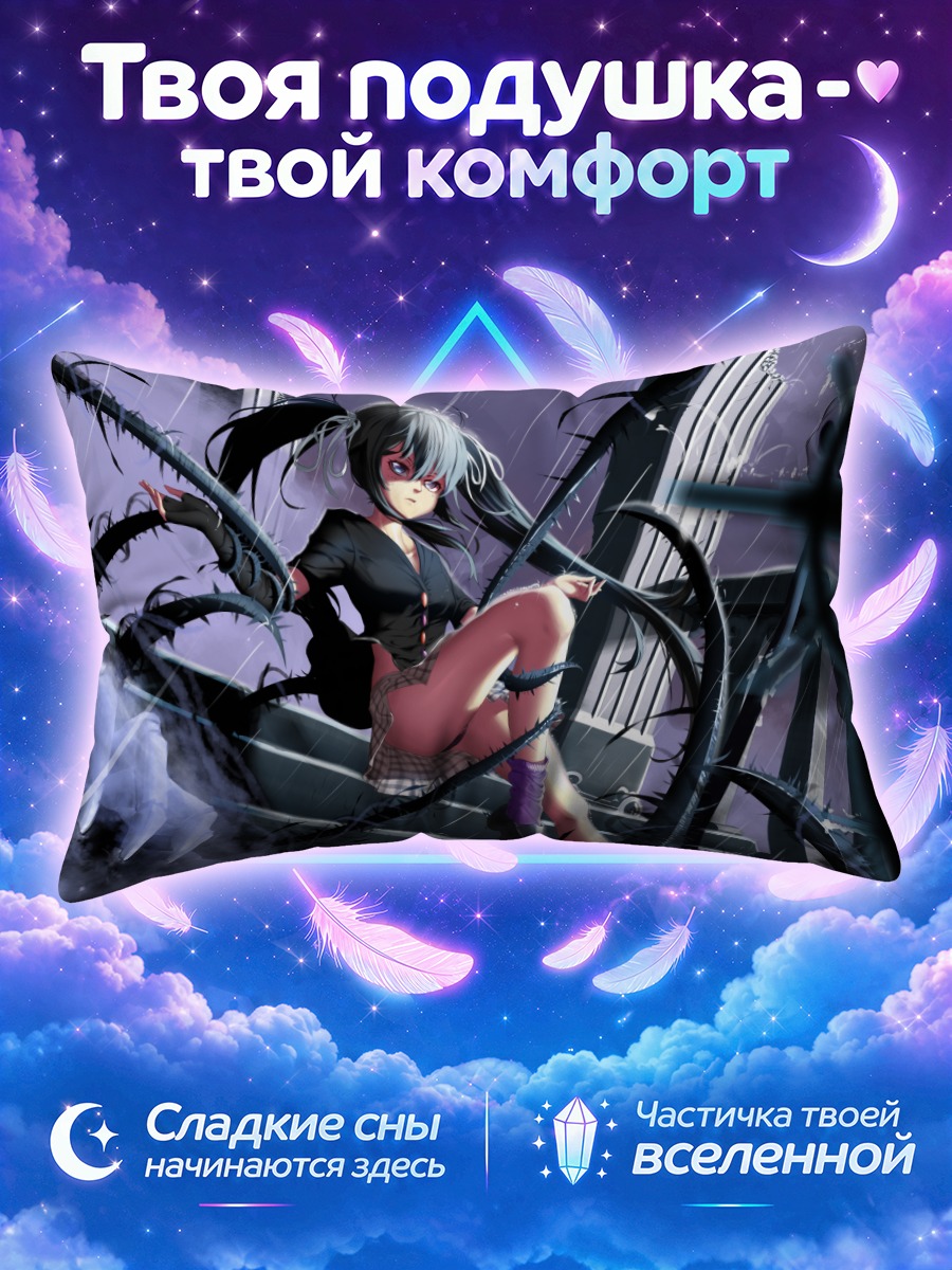 Подушка Тора в цепях
