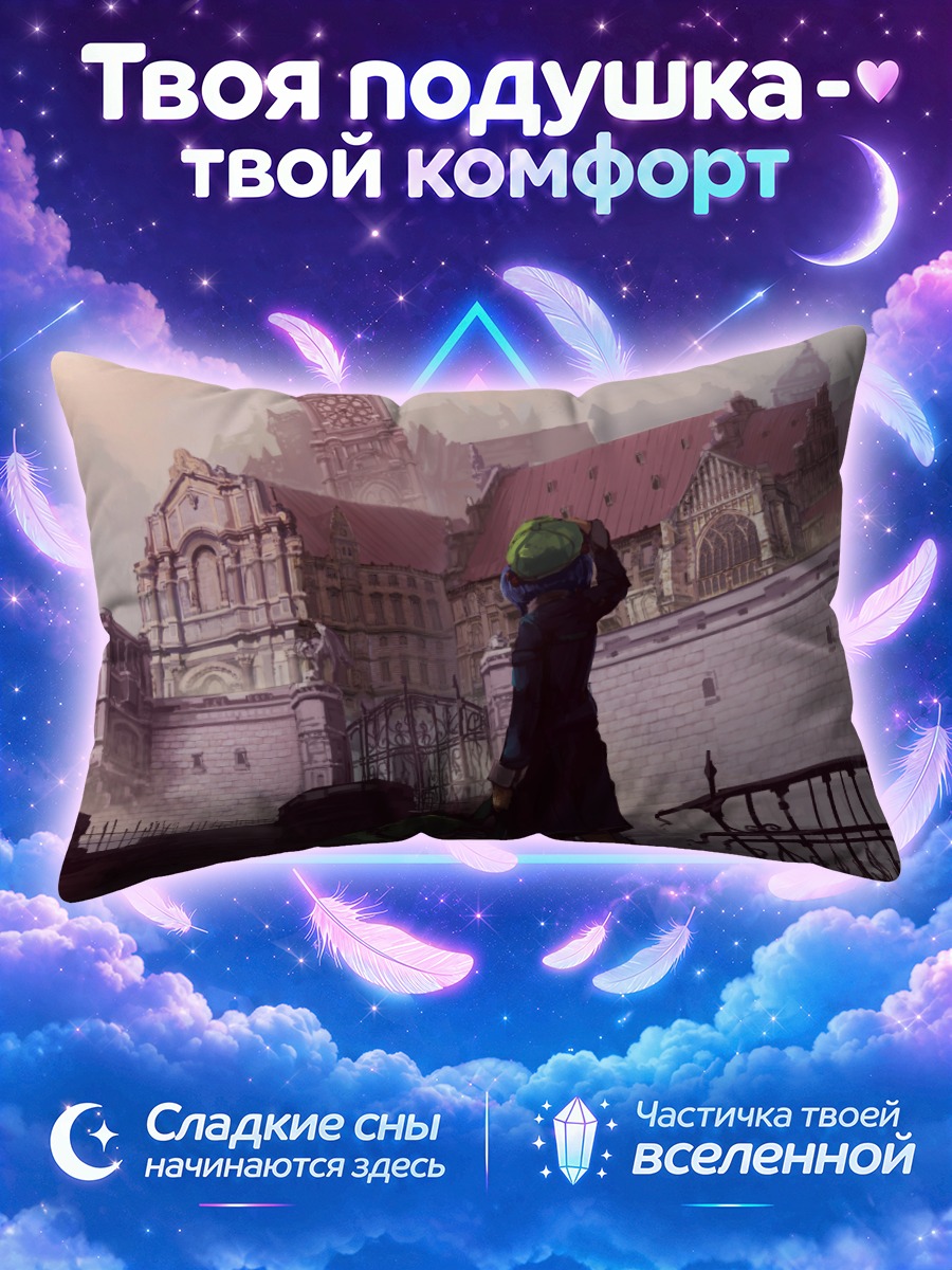 Подушка Нитори Каваширо у старинного замка
