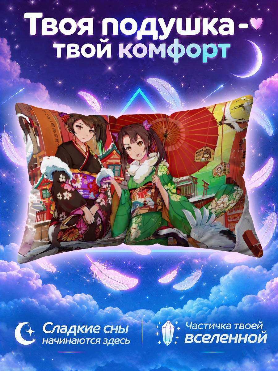 Подушка Акаги и Кага в кимоно
