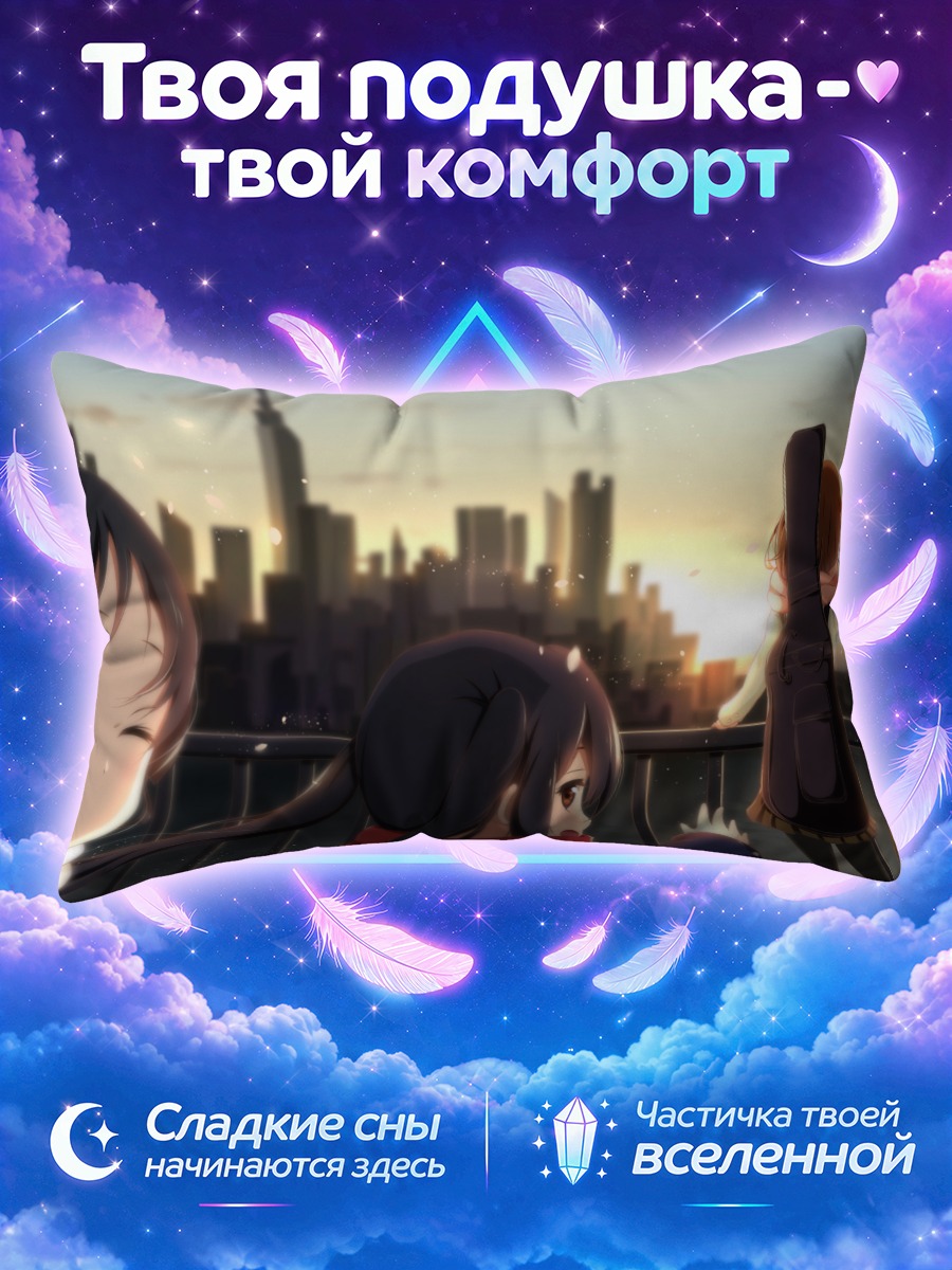 Подушка Кэйон! на закате