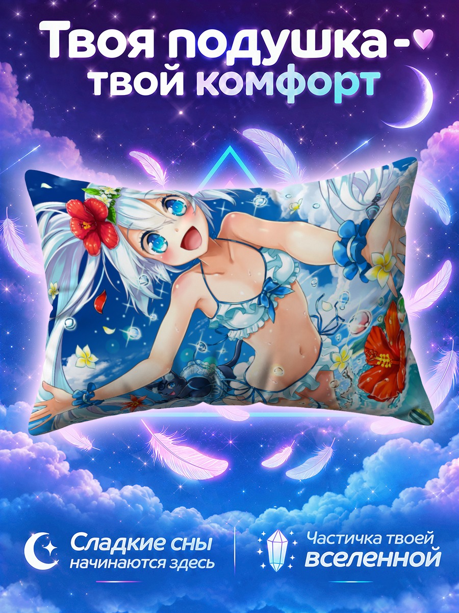 Подушка Рэй Киришима на пляже