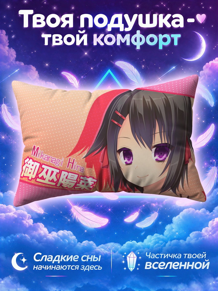 Подушка Хина Миканаги в розовом
