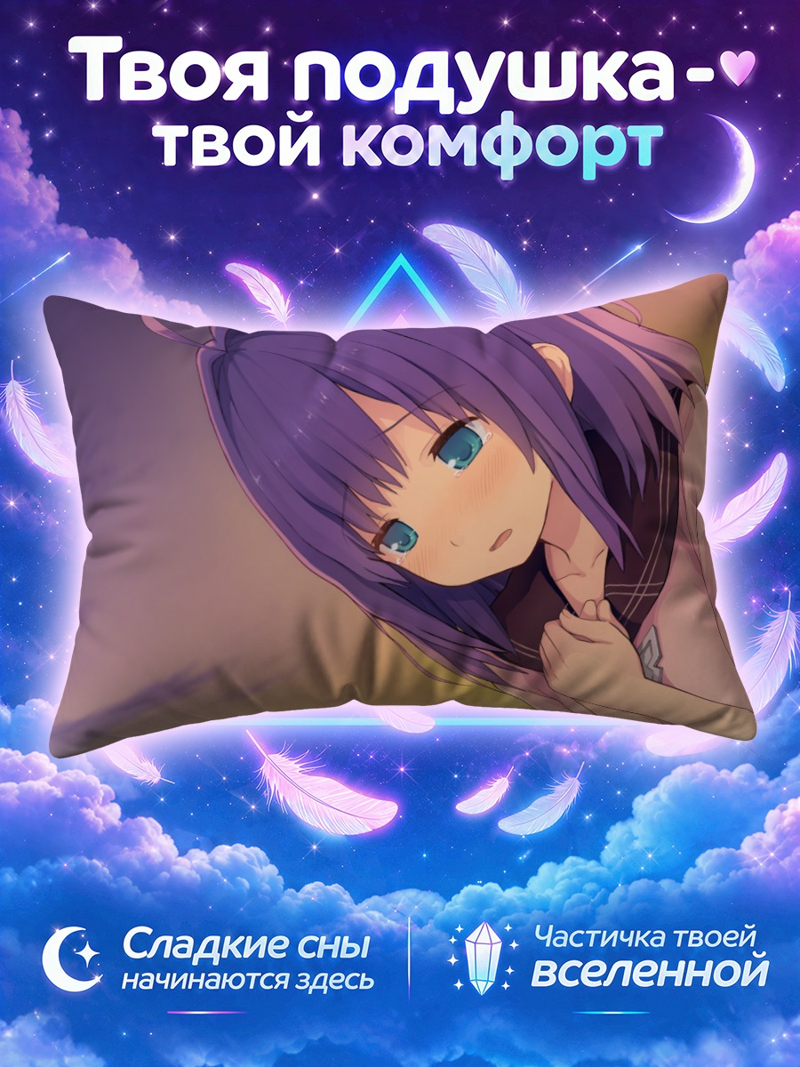 Подушка Рика Ичиносе на закате