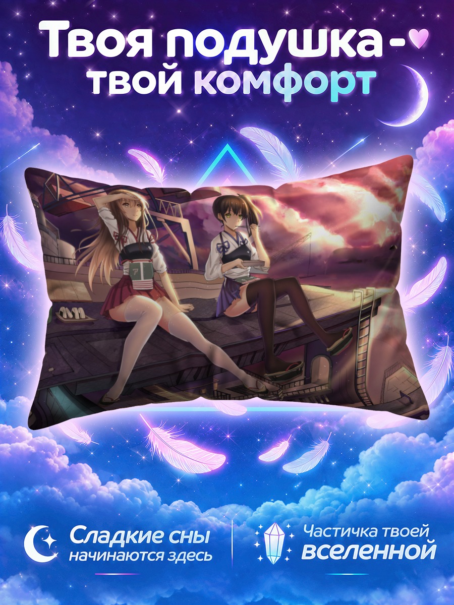 Подушка Акаги и Кага на закате