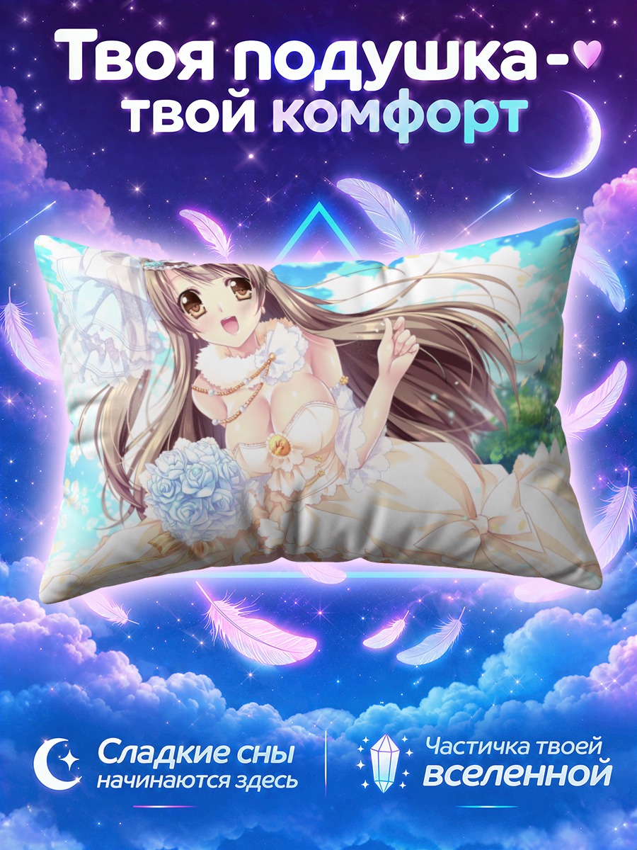 Подушка Котори Минами невеста