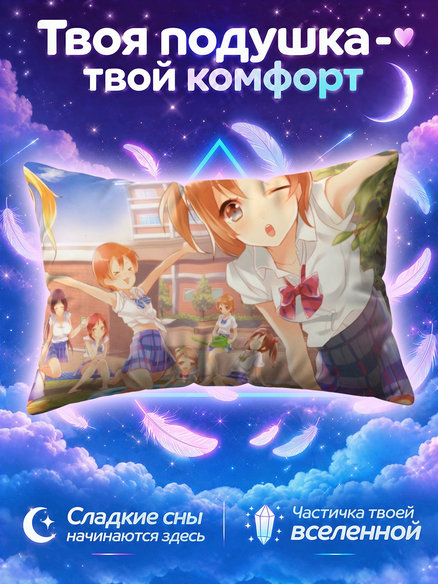 Подушка Хонока и подруги у бассейна