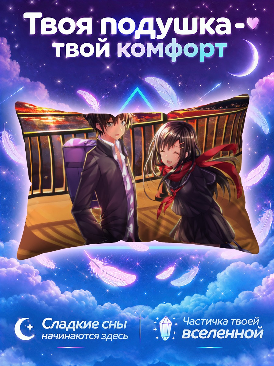 Подушка Шинтаро и Аяно на закате