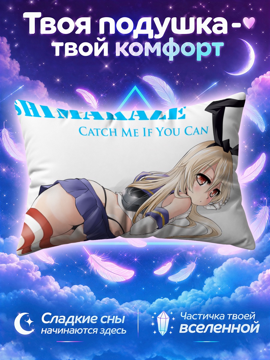 Подушка Шимаказе в прыжке