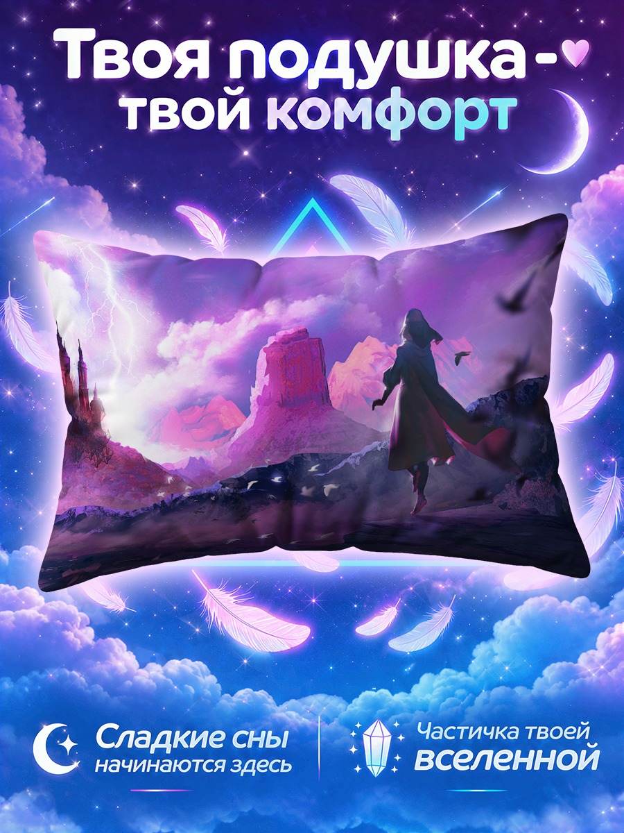 Подушка Замок в пурпуре
