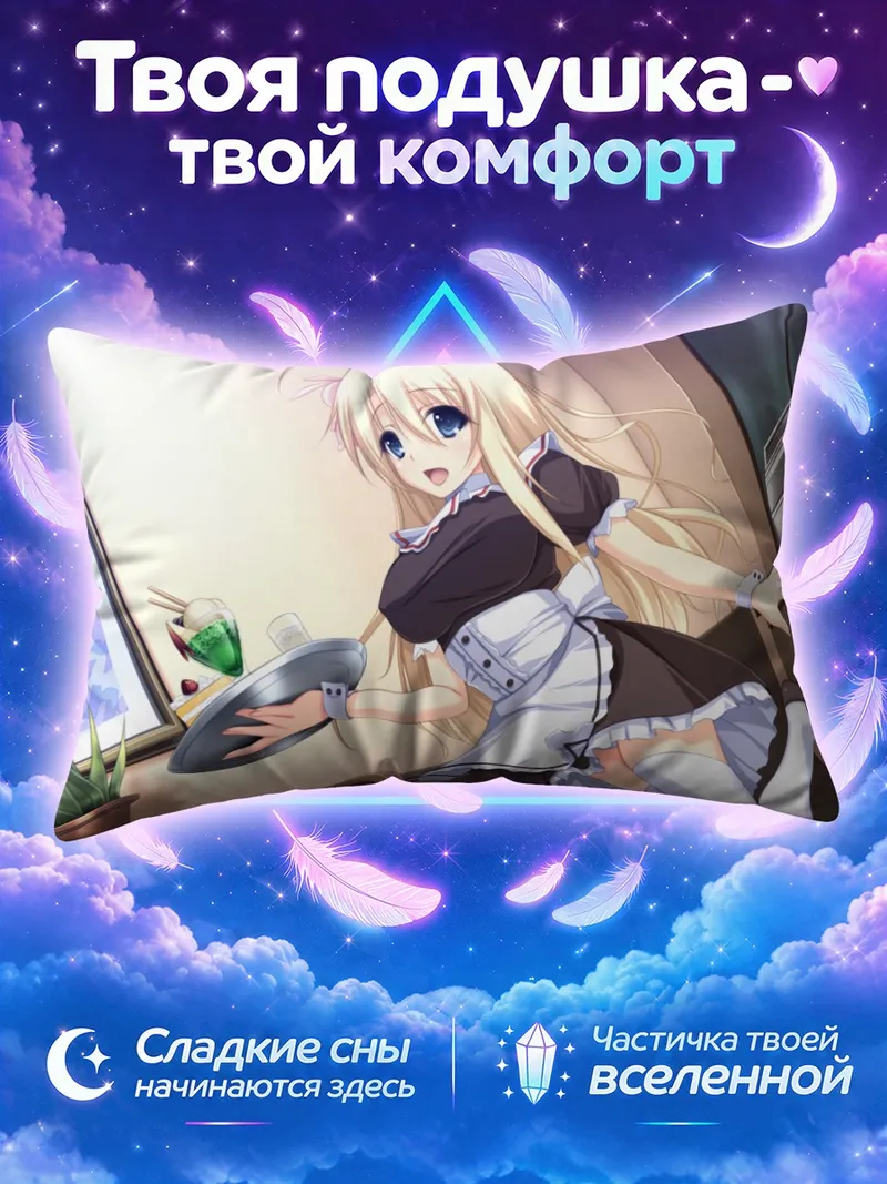 Подушка Кана Казамацури горничная