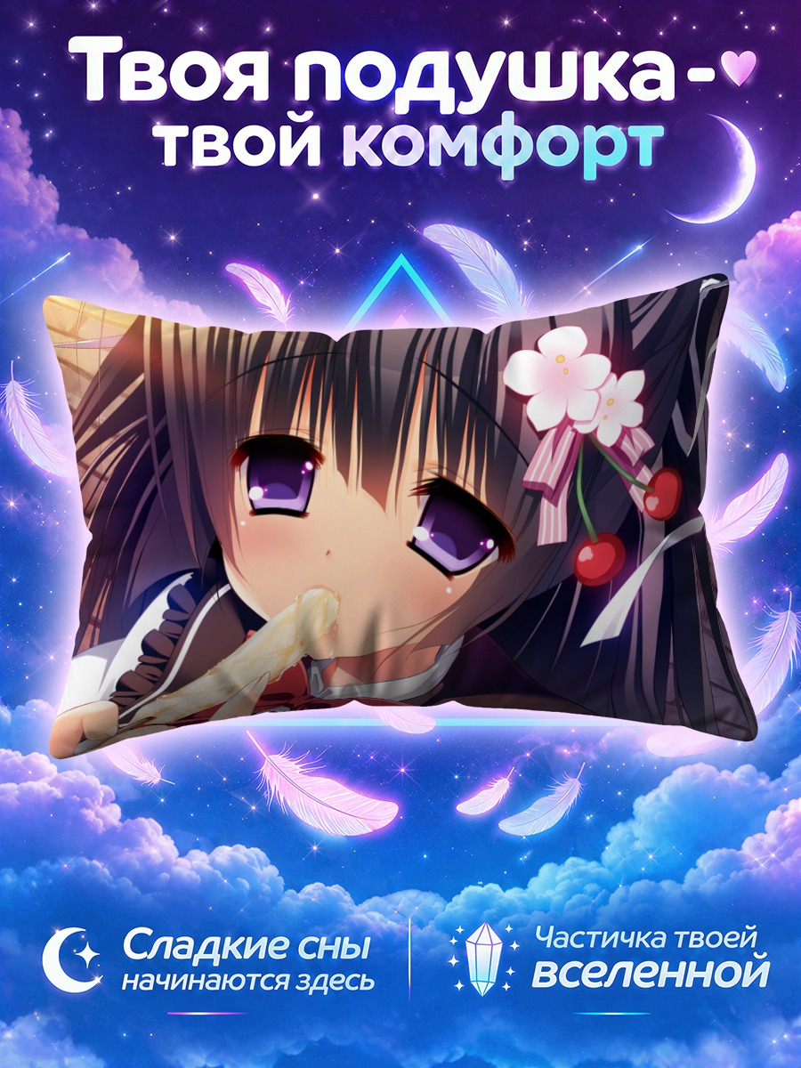 Подушка Хинако Нанами с печеньем