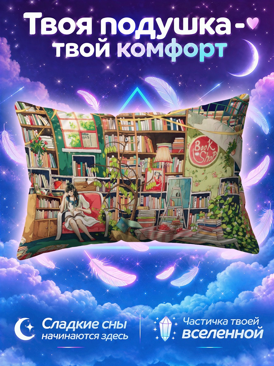 Подушка Девушка читает у стола с пирогом
