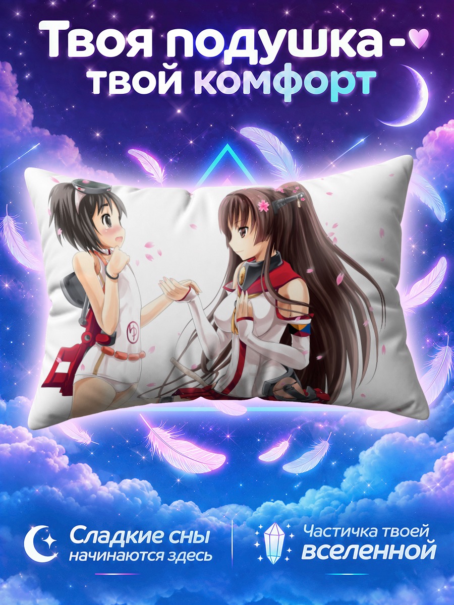 Подушка Ямато и Марую