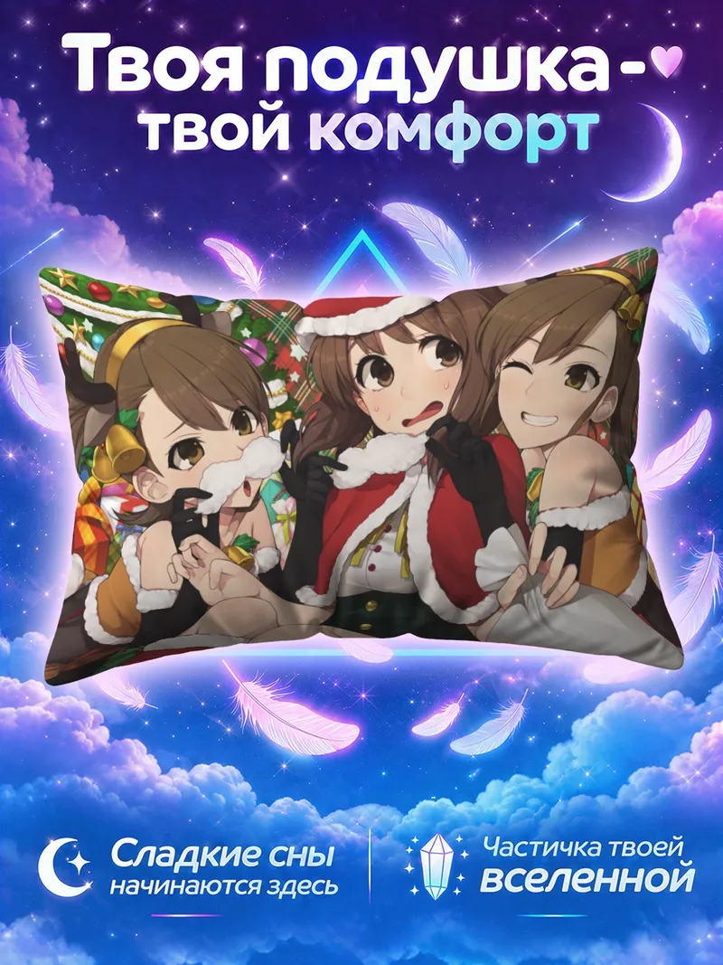 Подушка Ами и Мами в Рождество