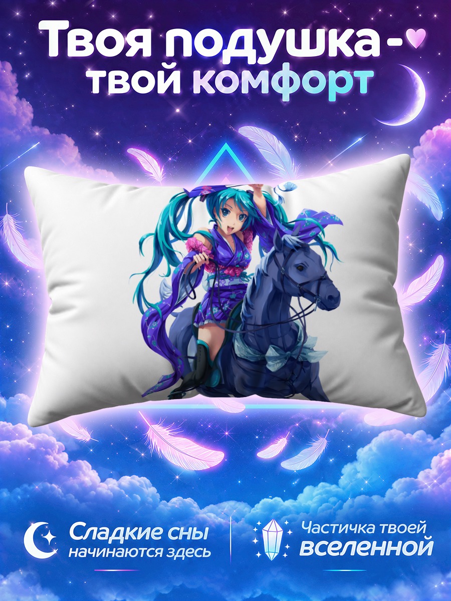 Подушка Мику Хацунэ на коне