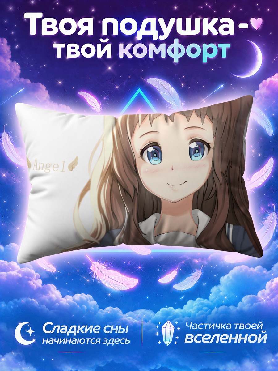 Подушка Ай Синдо Ангел