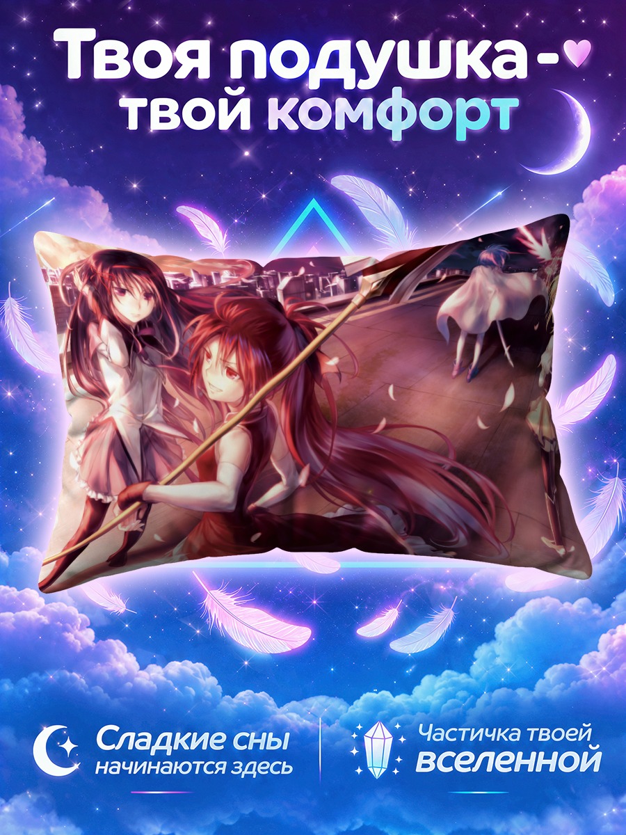 Подушка Мадока Магика на фоне алого города