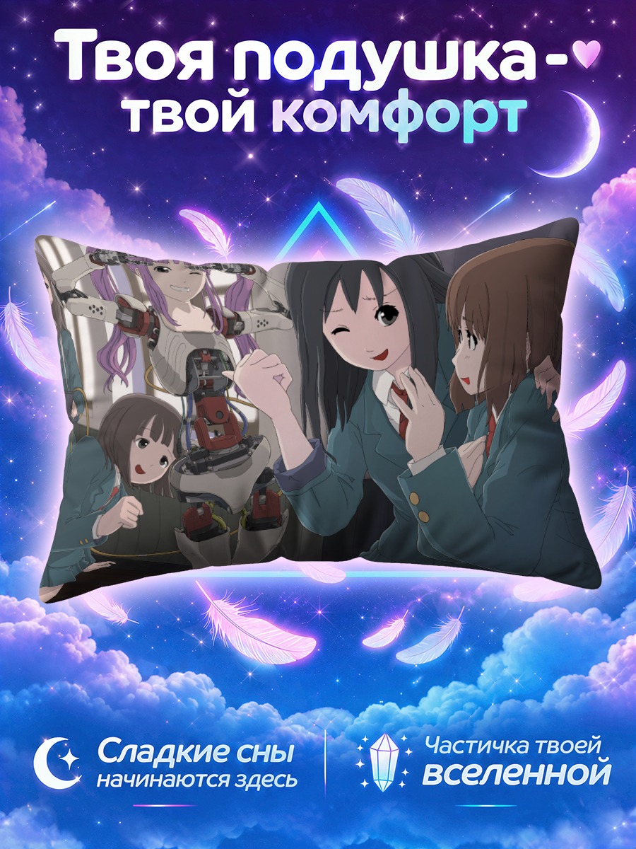Подушка Робот в школе