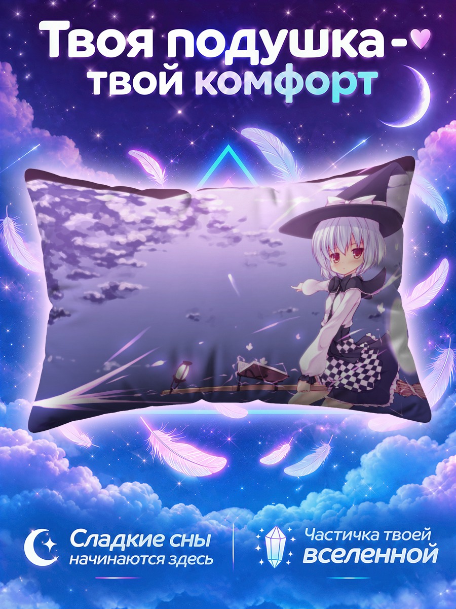 Подушка Ведьма в облаках