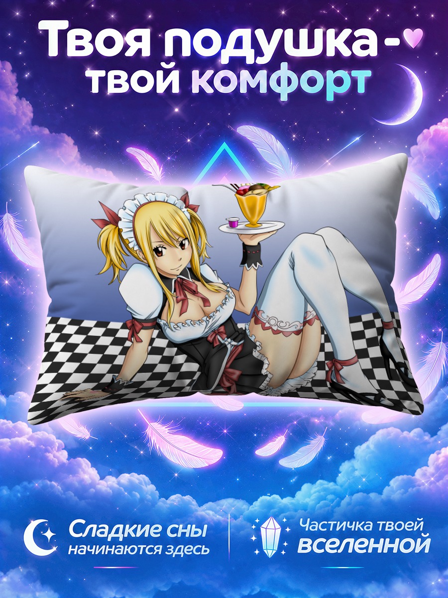 Подушка Люси Хартфилия горничная