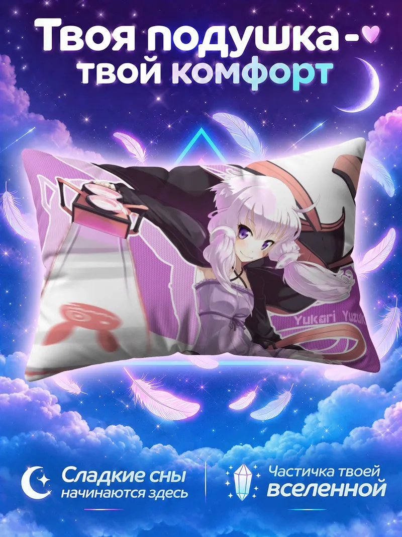 Подушка Юзуки Юкари с лампой